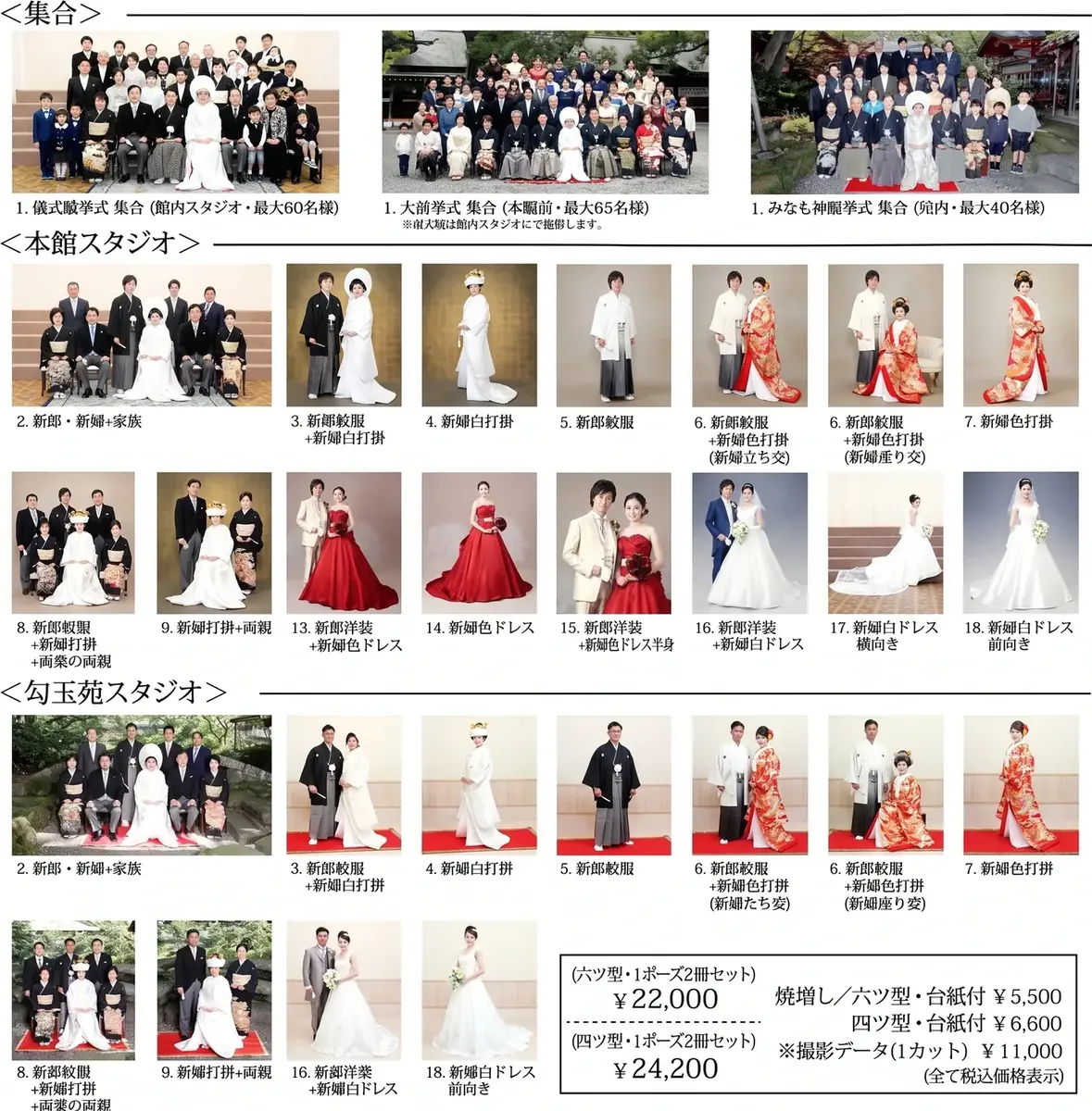 スタジオ写真・集合写真バリエーション